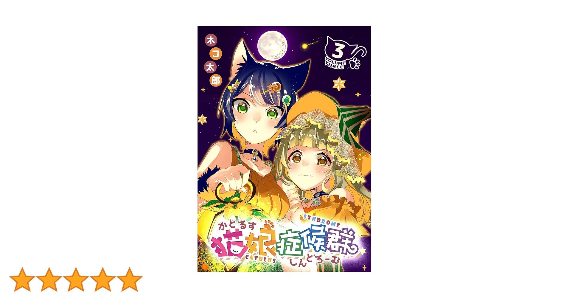 猫娘症候群 画集 猫娘症候群』画集制作プロジェクト - CAMPFIRE (キャンプファイヤー)